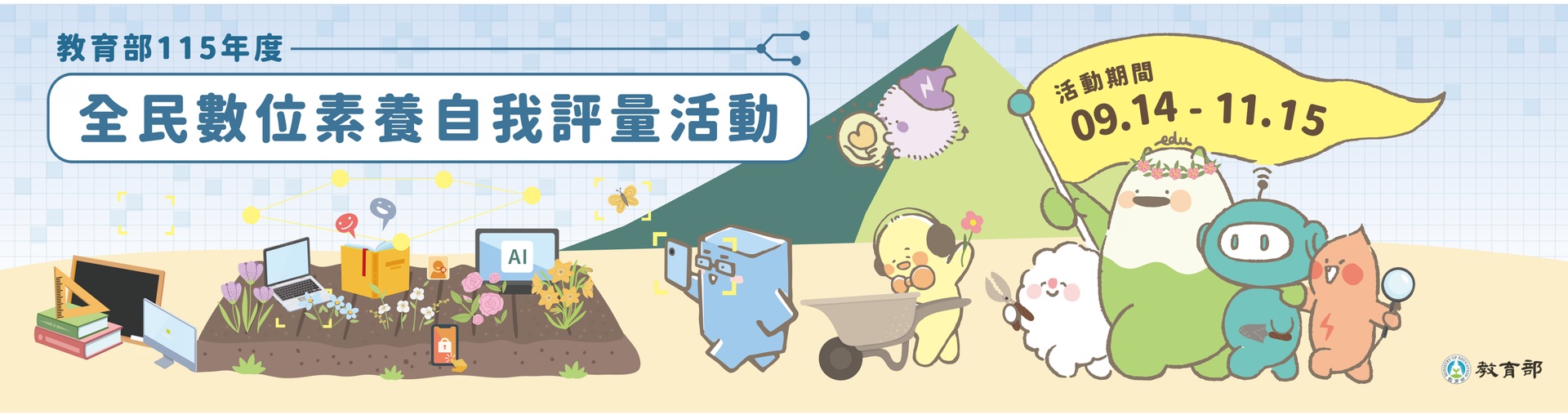 115全民數位素養自我評量抽獎活動