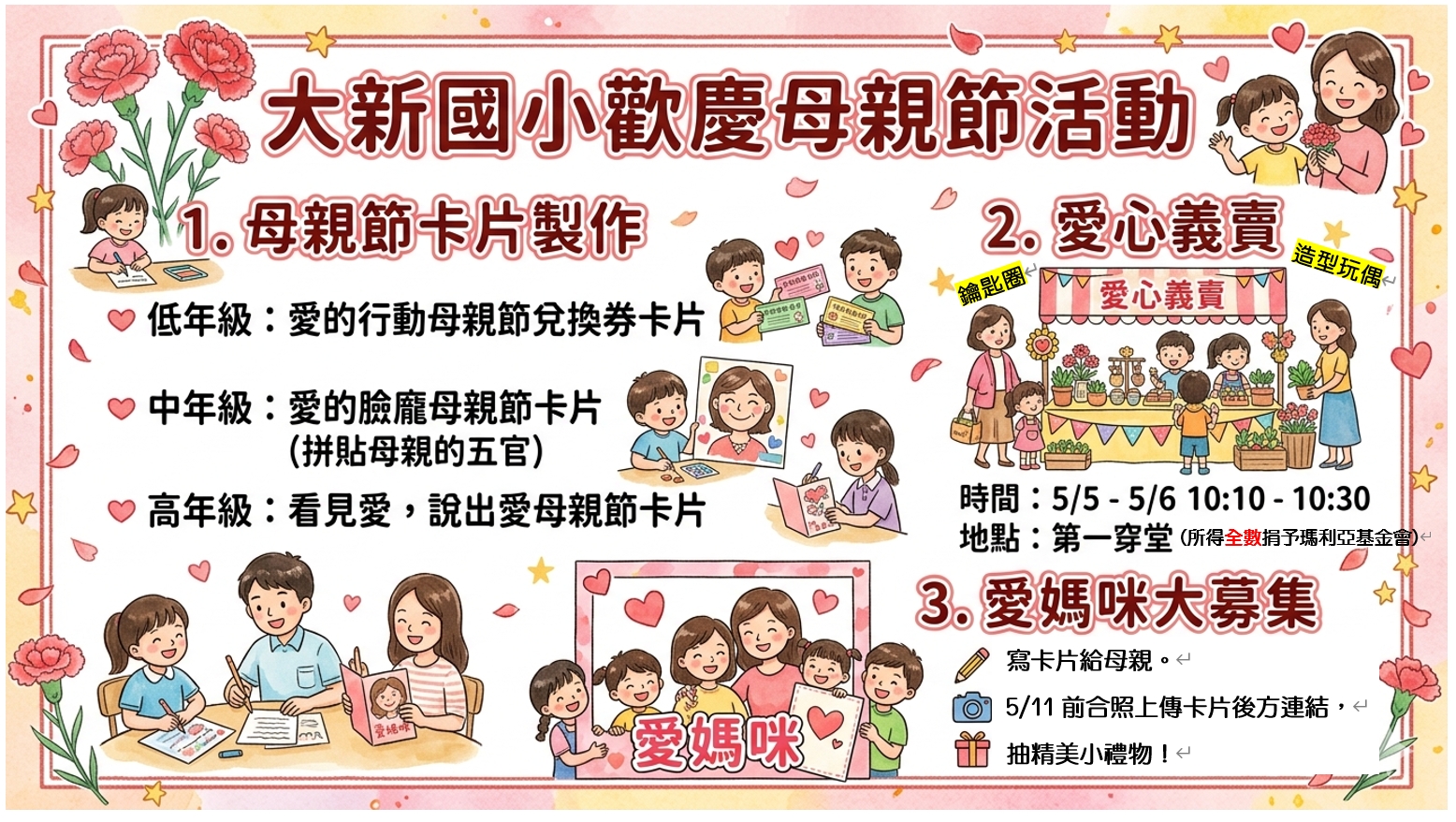 大新國小歡慶母親節活動
