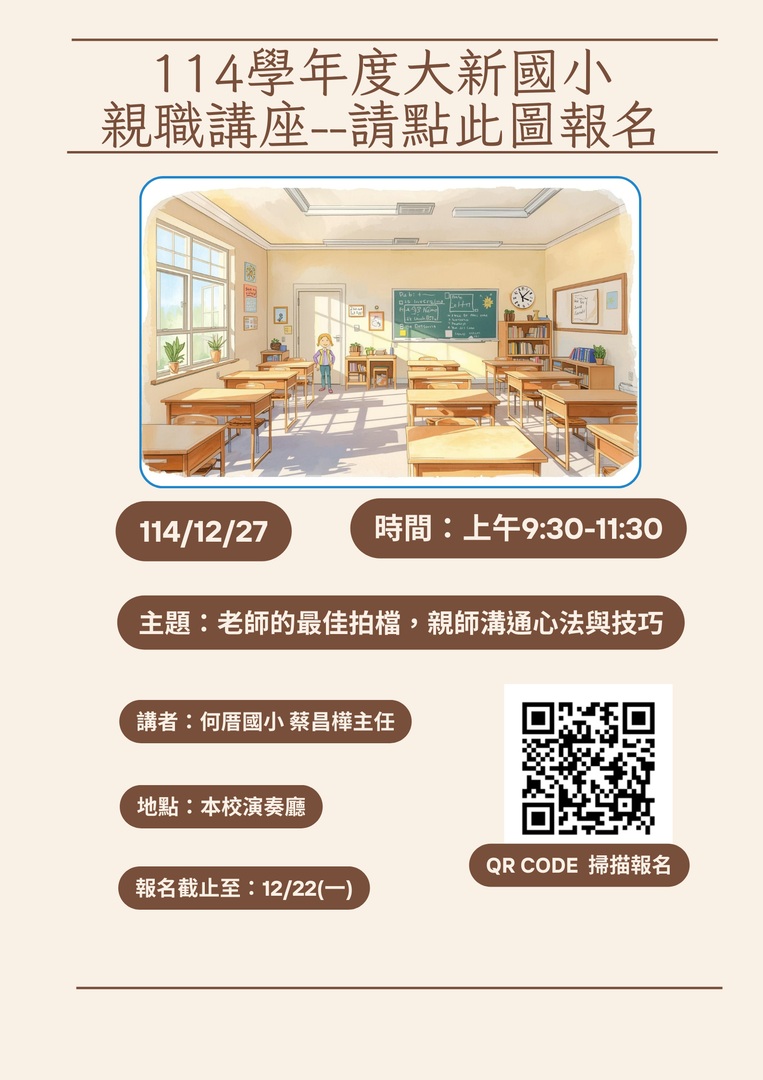 114大新親職講座報名
