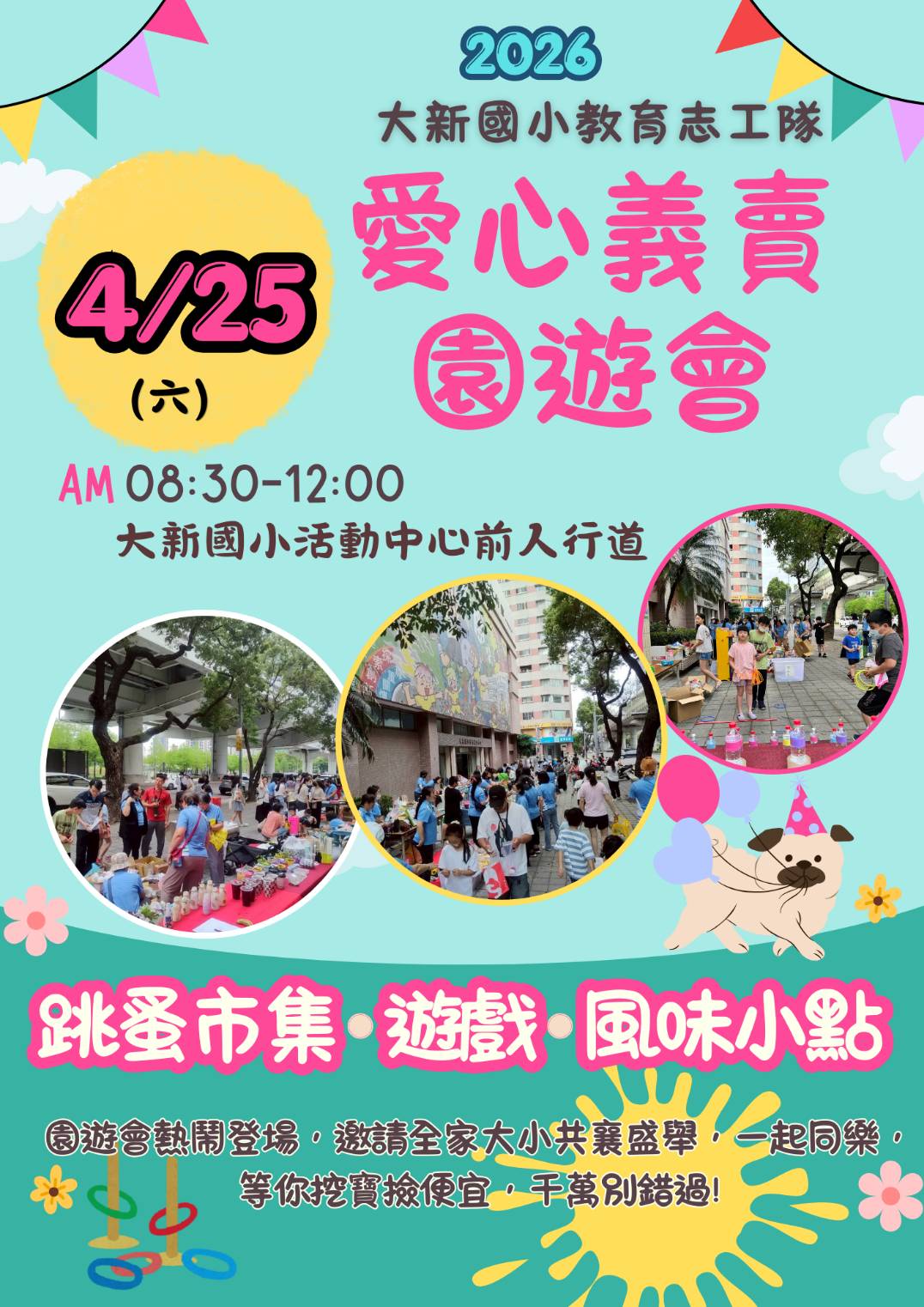 4/25愛心義賣園遊會