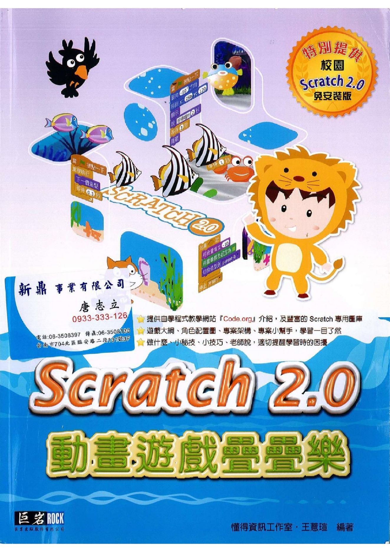scratch2.0