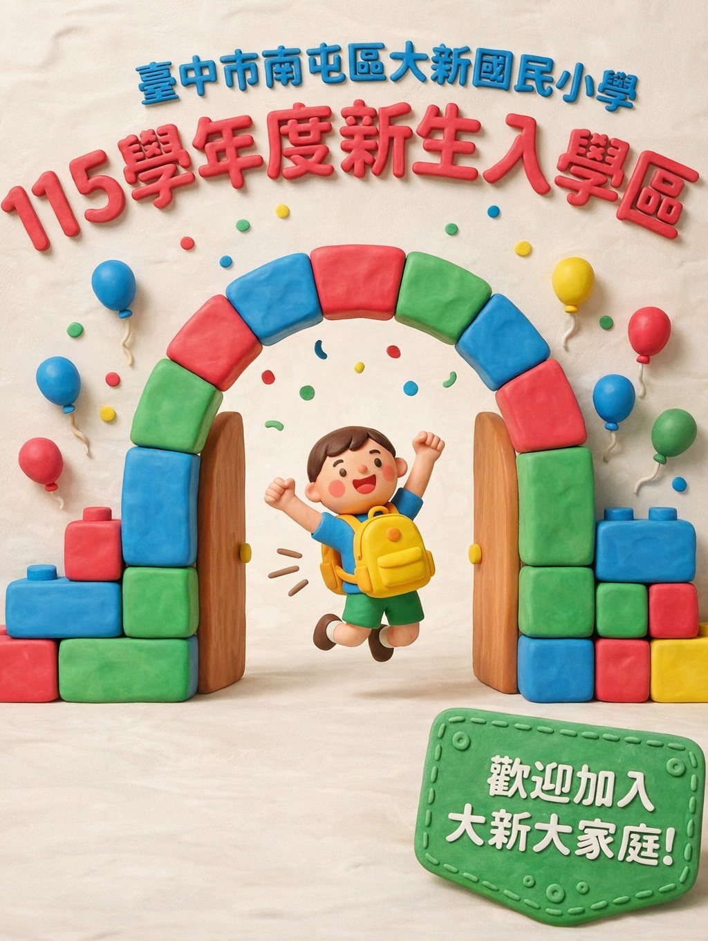 115學年度新生入學專區