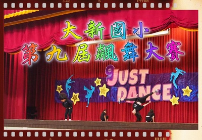 111飆舞大賽Just Dance(另開新視窗)