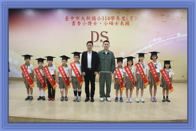 114(下)書香小博士小碩士表揚